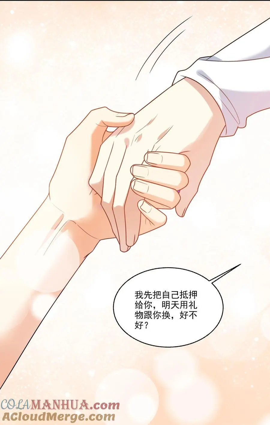 077 我要做小人了哦！ 第23页