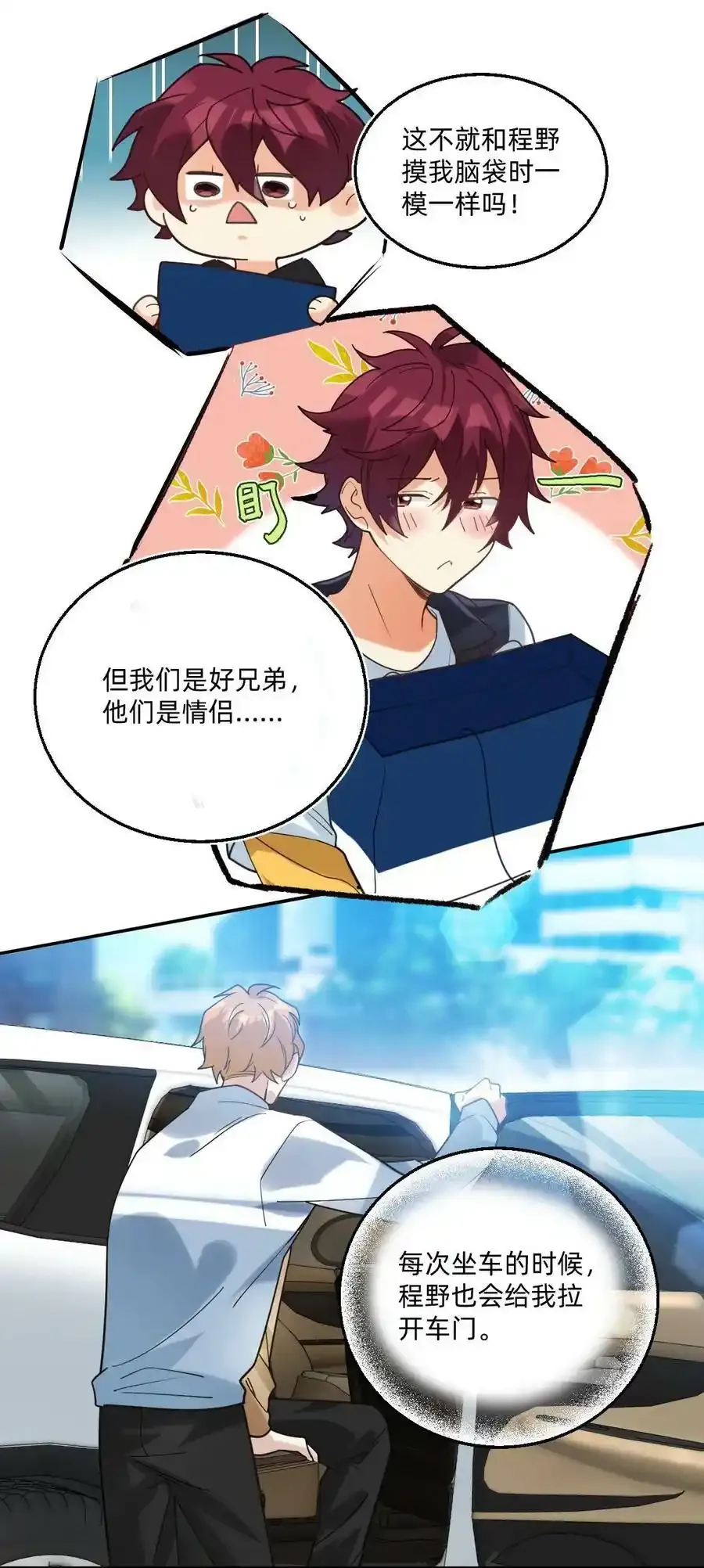 048 摸兜儿 第10页