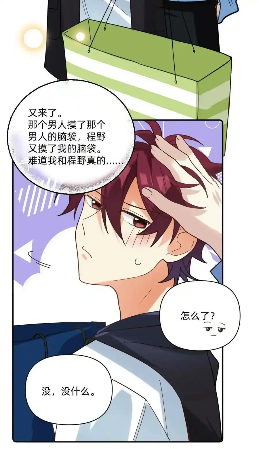 048 摸兜儿 第14页