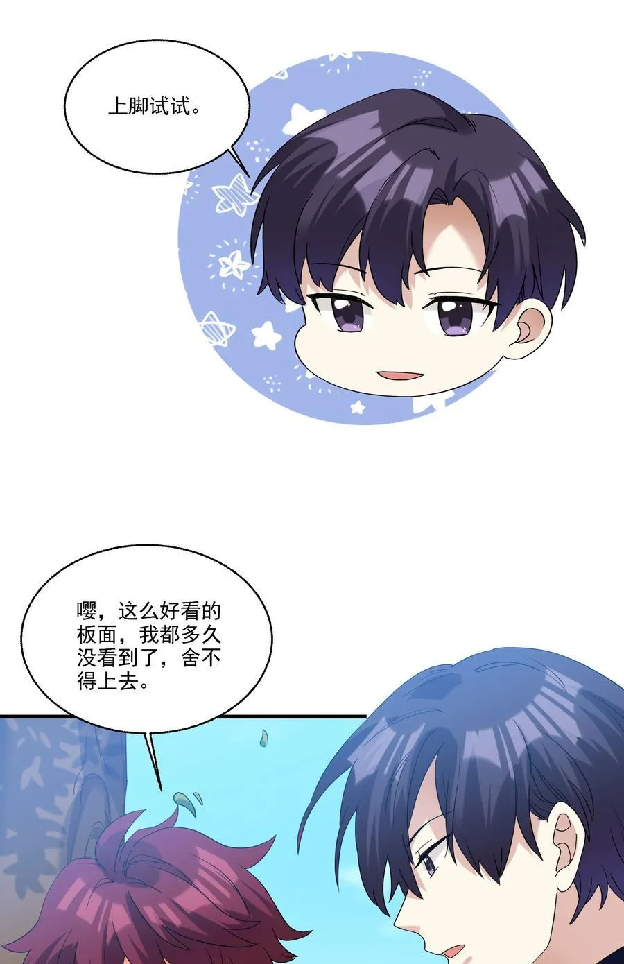 080 不能吓到他 第14页