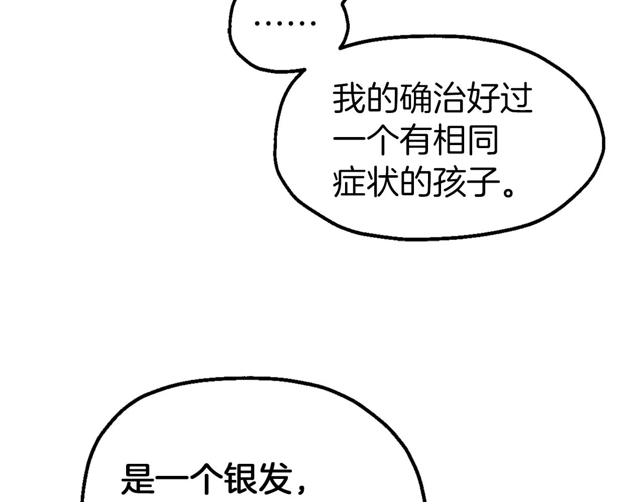 第59话 艾丽娅的决定 第34页