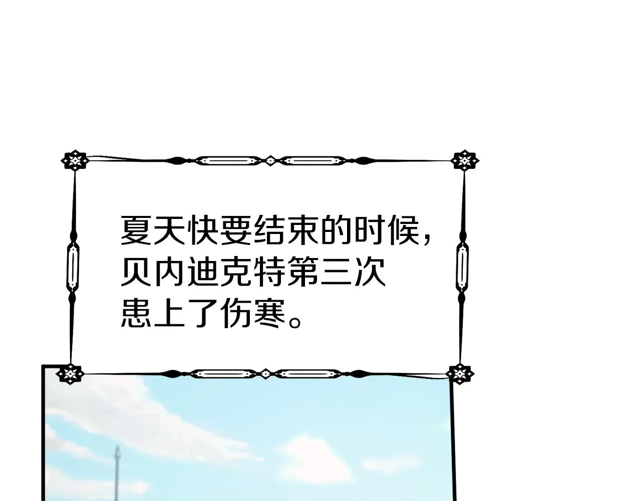 第58话 王子病危 第1页