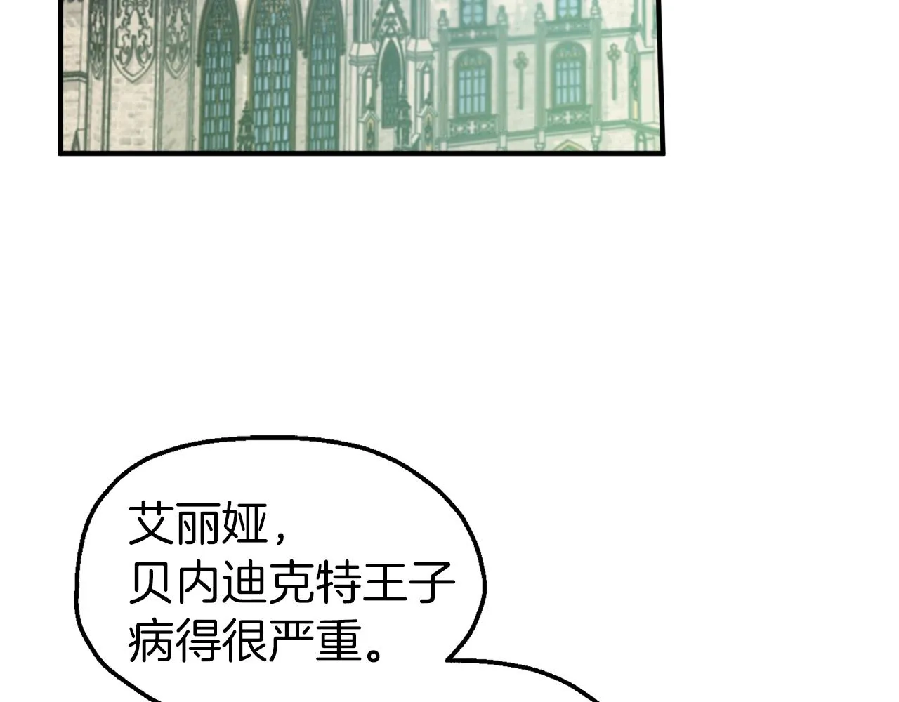 第58话 王子病危 第3页