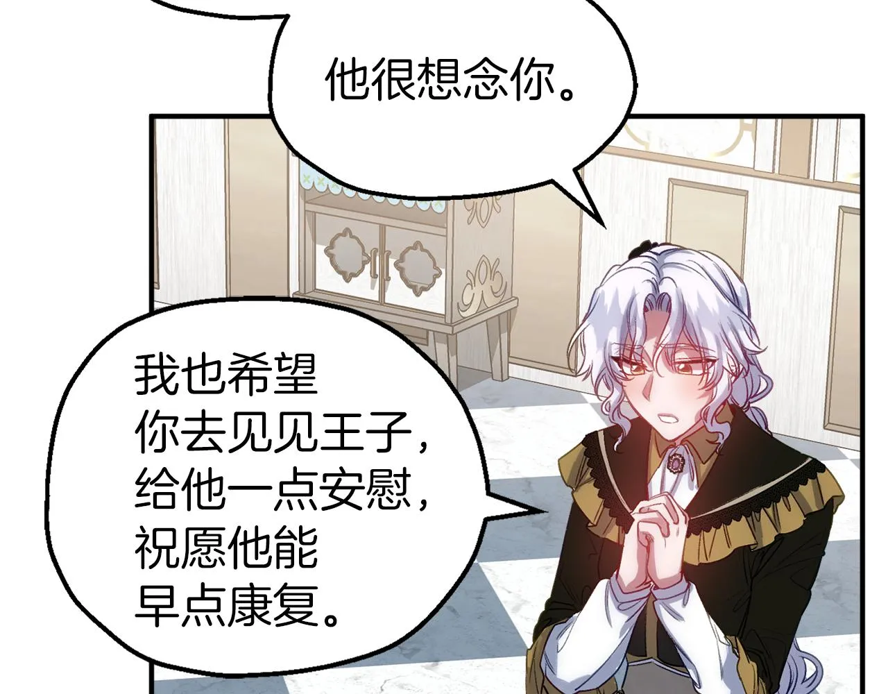 第58话 王子病危 第4页