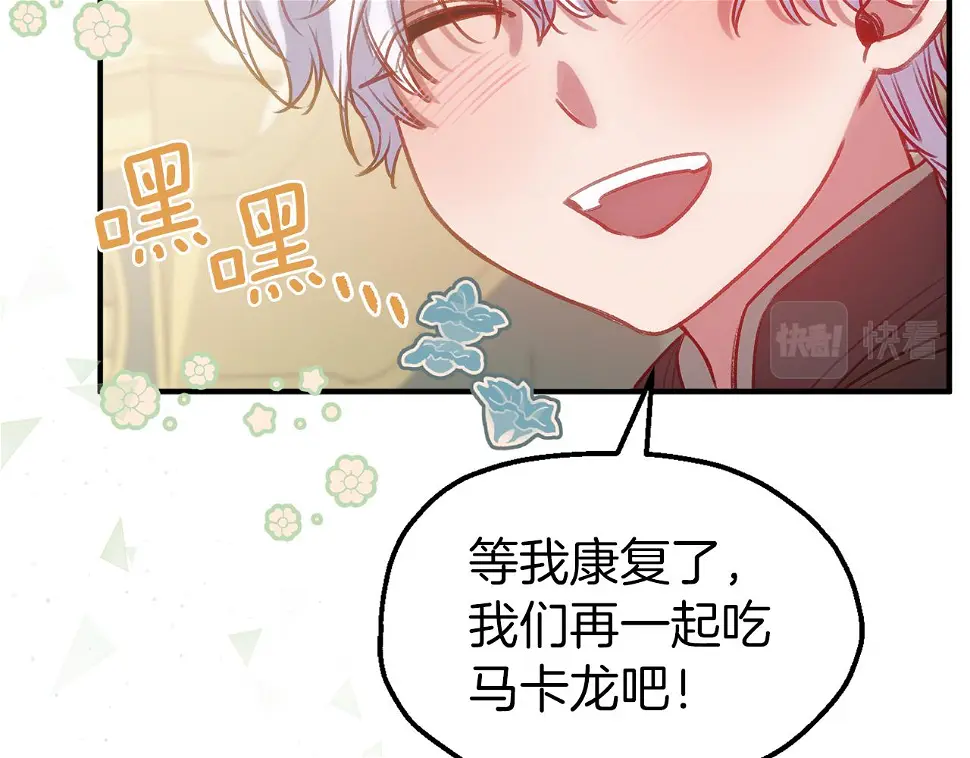 第58话 王子病危 第20页