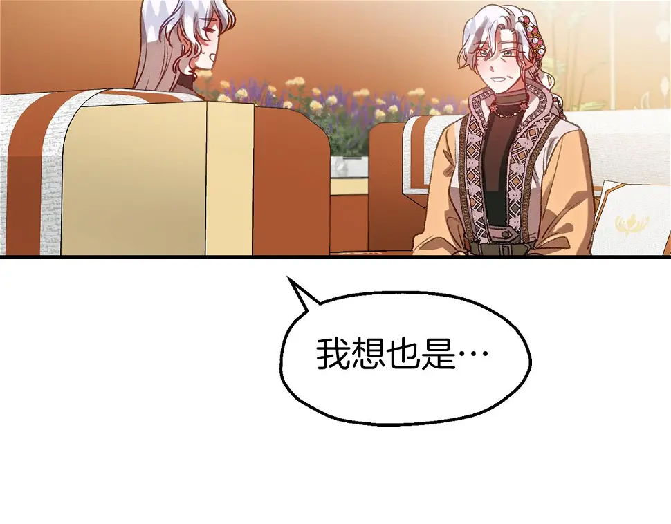 第56话 悲伤的恋歌 第87页