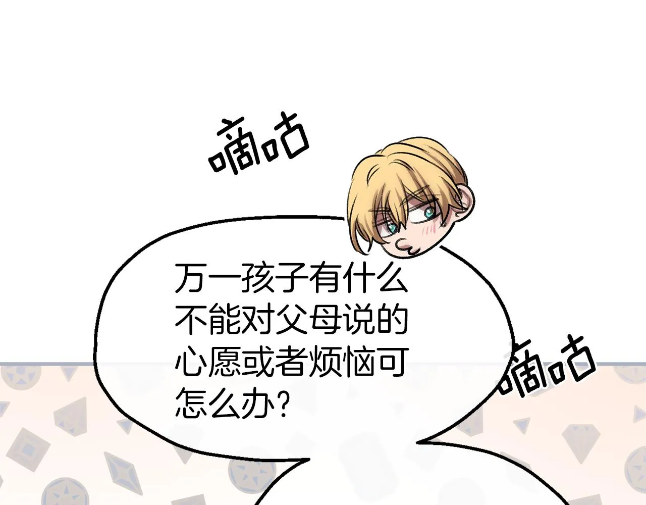 第55话 打开禁忌 第31页