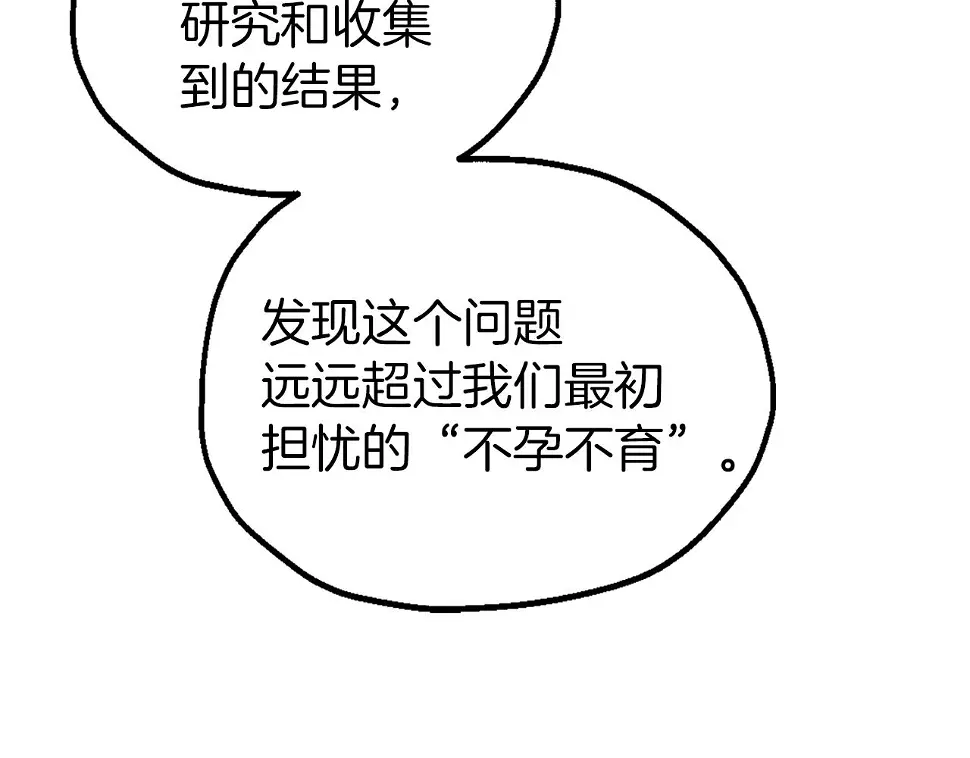 第54话 可怕的副作用 第133页