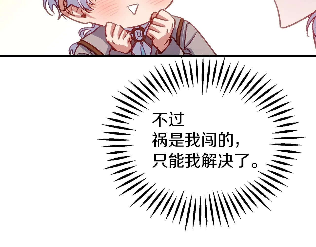 第53话 家主的意识 第81页