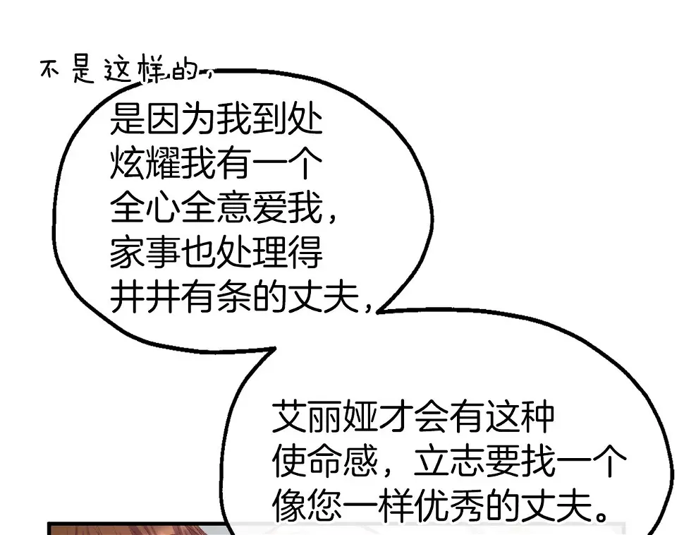第53话 家主的意识 第119页