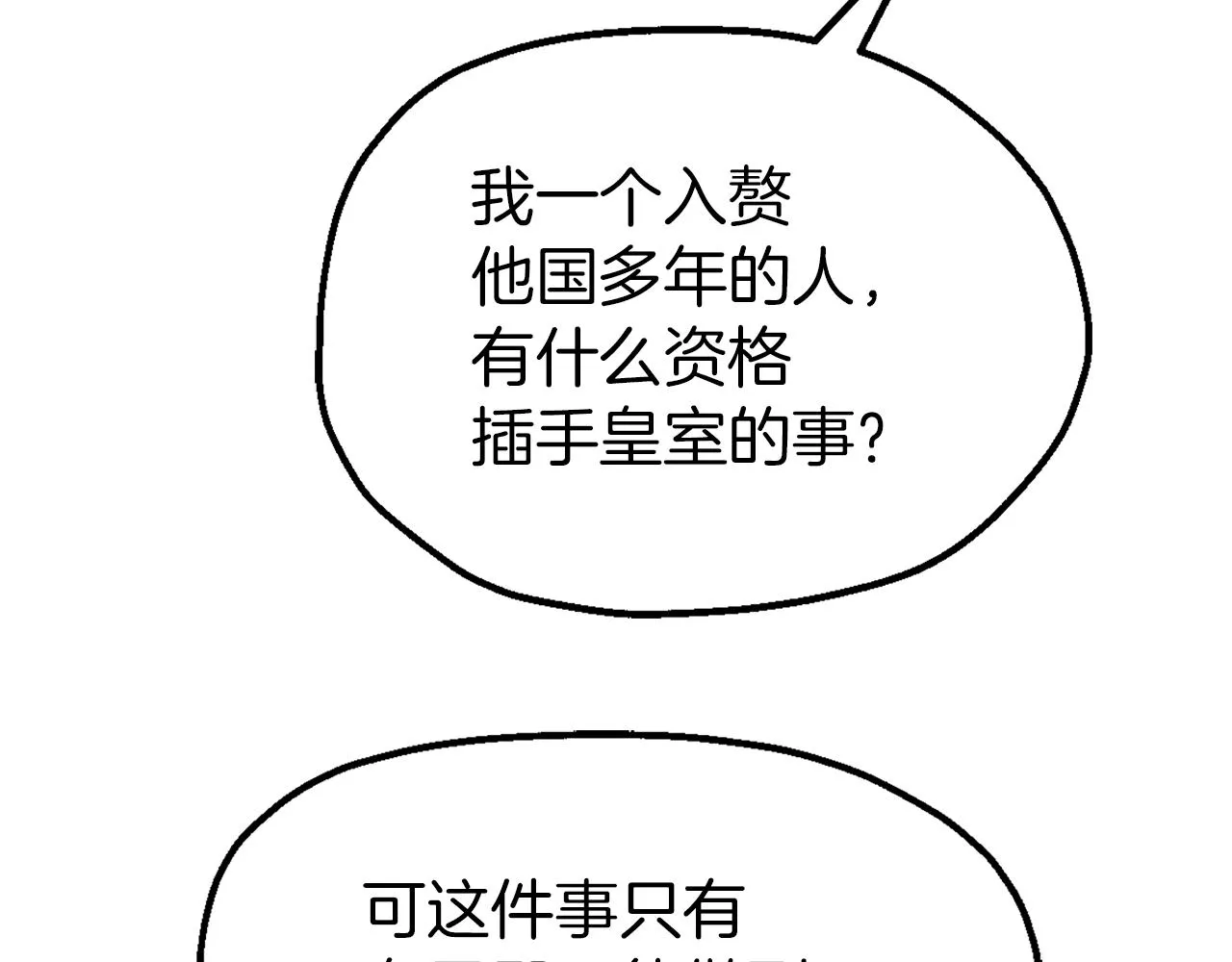 第51话 胁迫 第67页