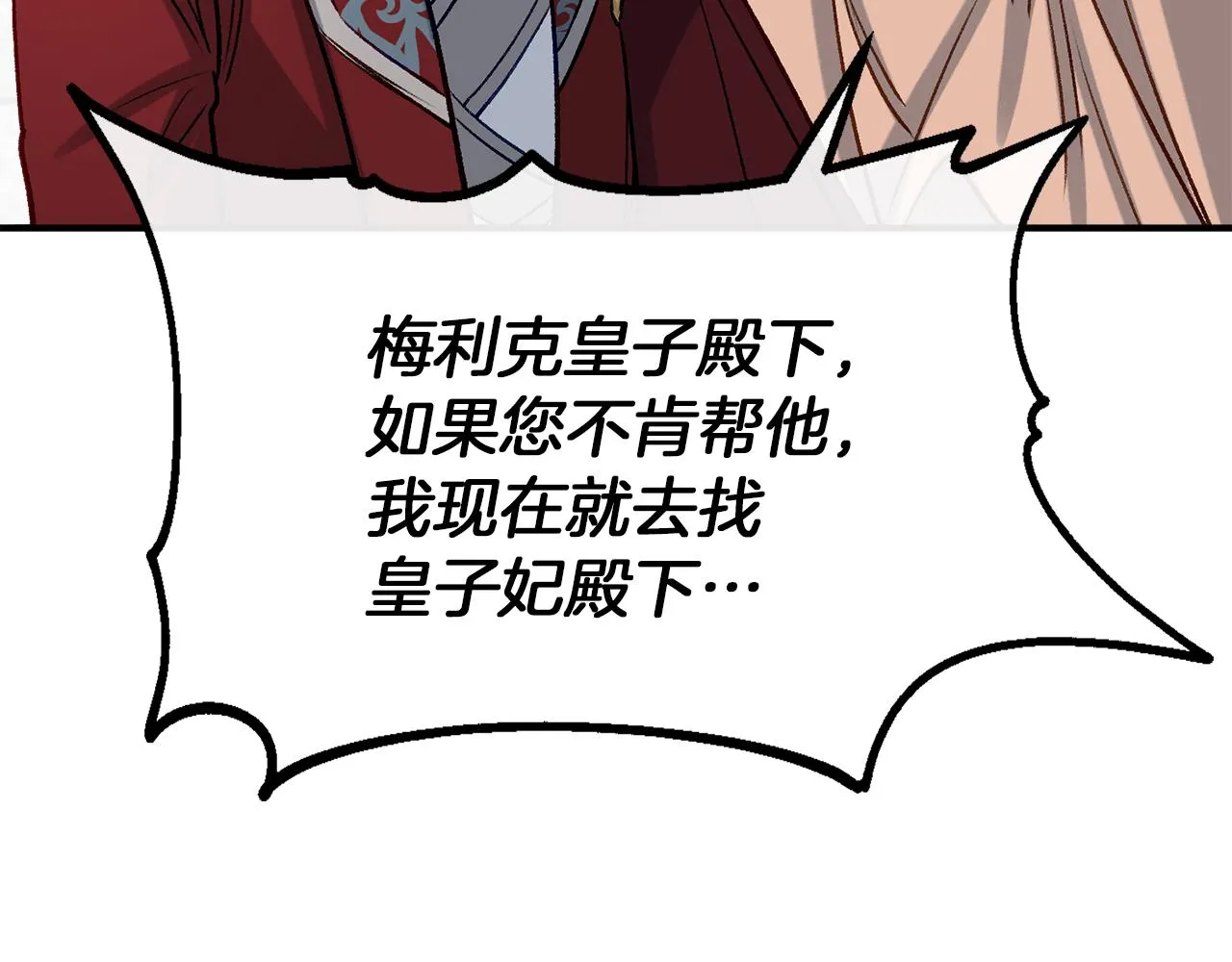 第51话 胁迫 第86页