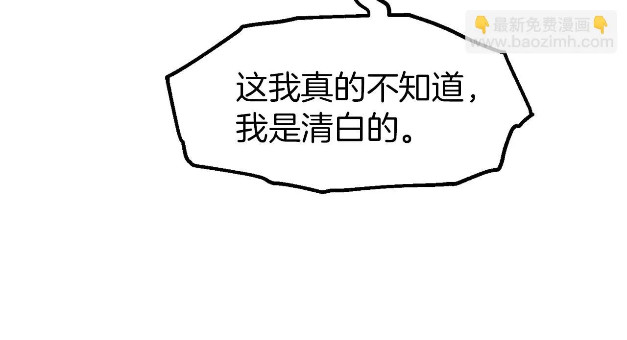 第49话 前未婚妻 第97页