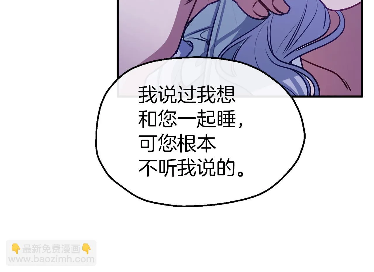 第48话 酒后撒娇 第103页