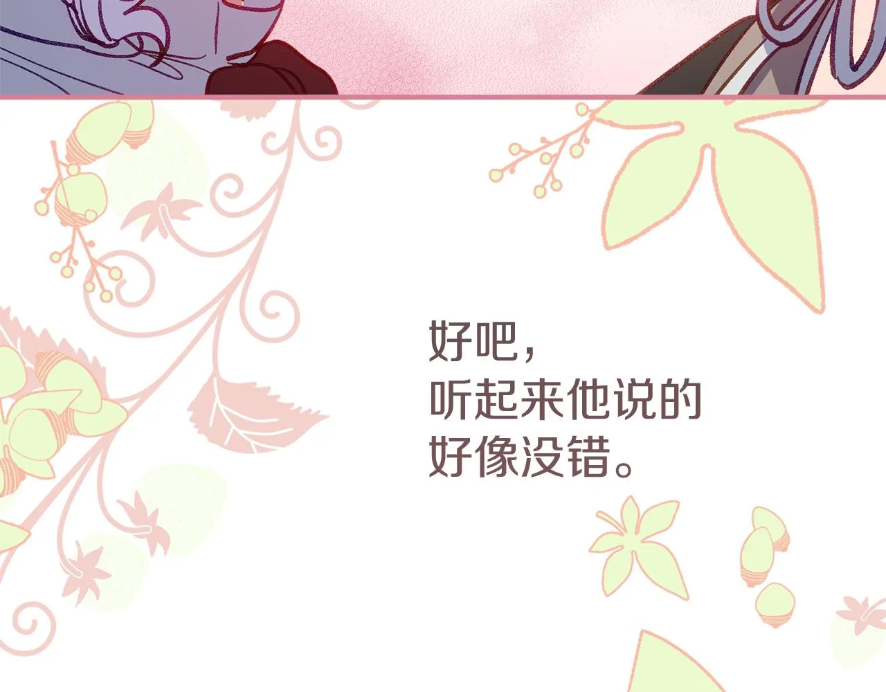 第47话 难以入眠的夜 第86页