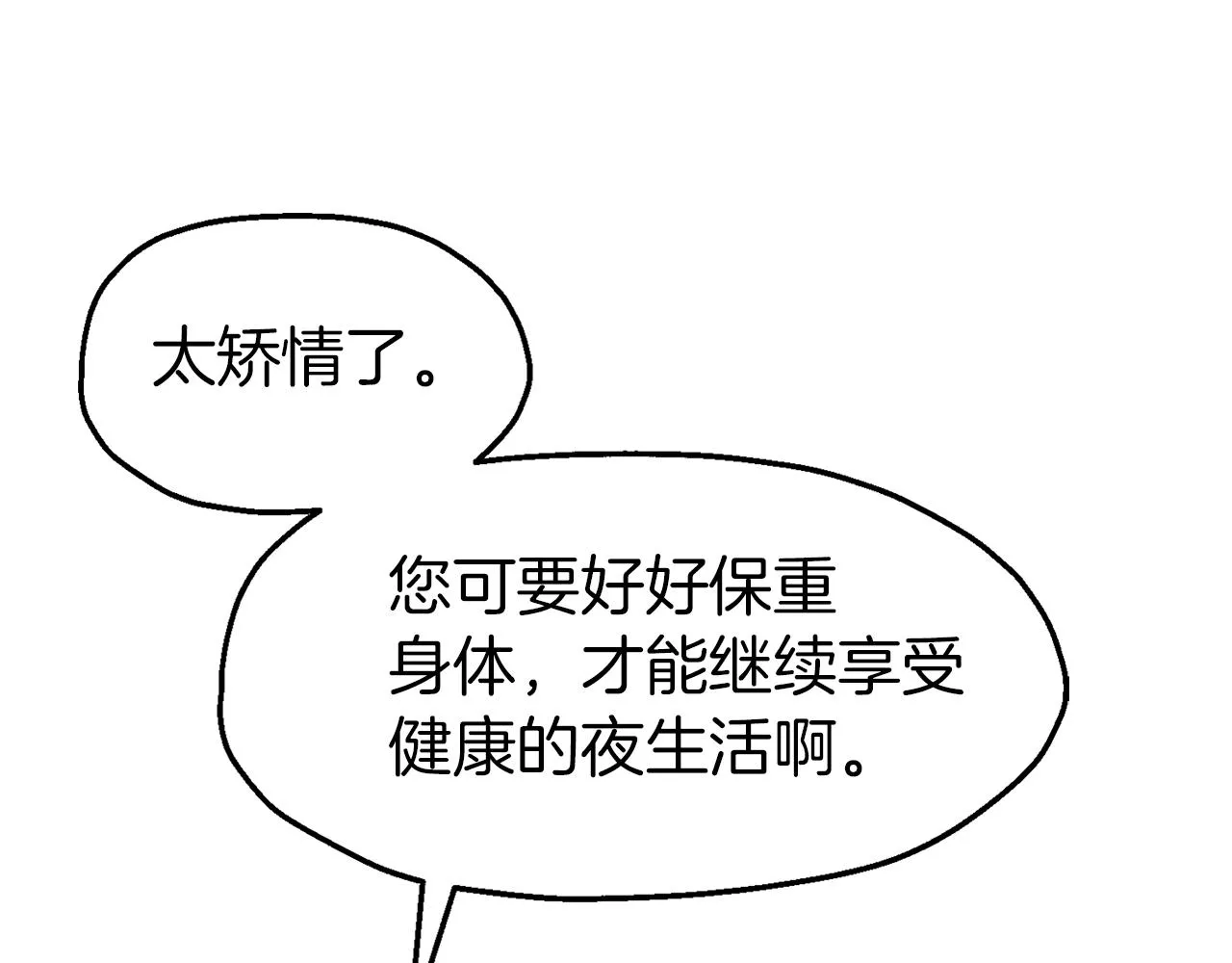 第47话 难以入眠的夜 第101页