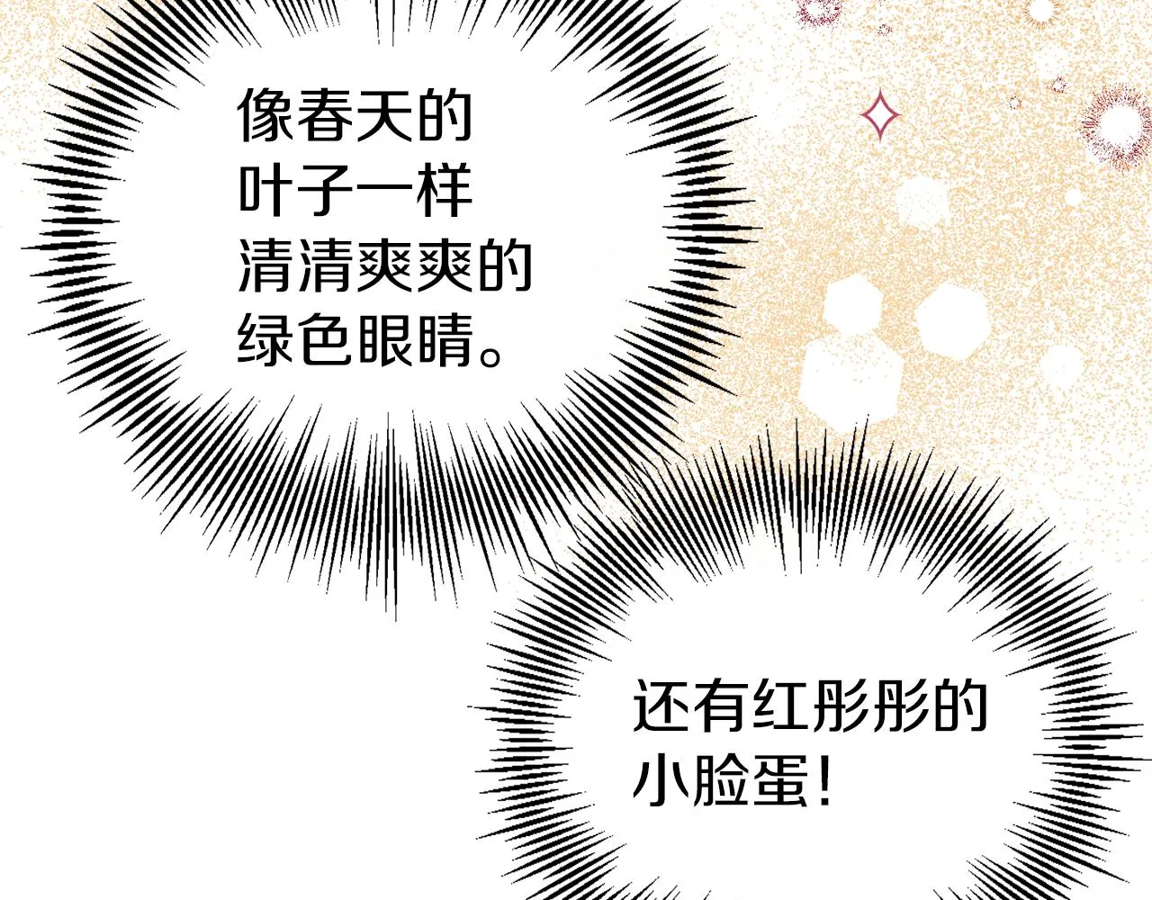 第46话 分房危机 第14页