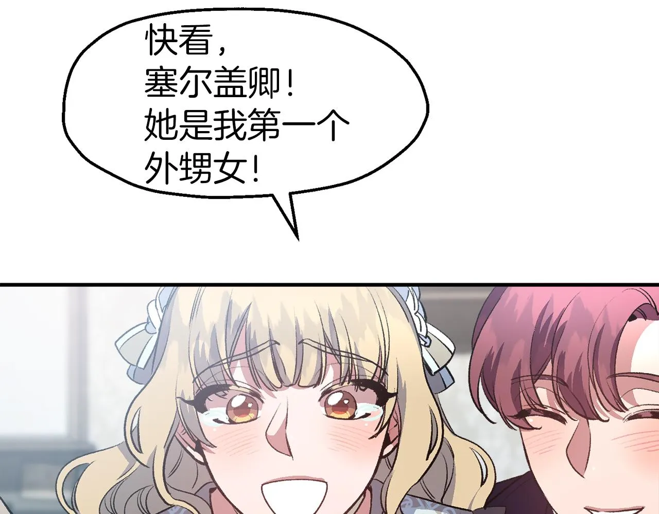 第46话 分房危机 第20页