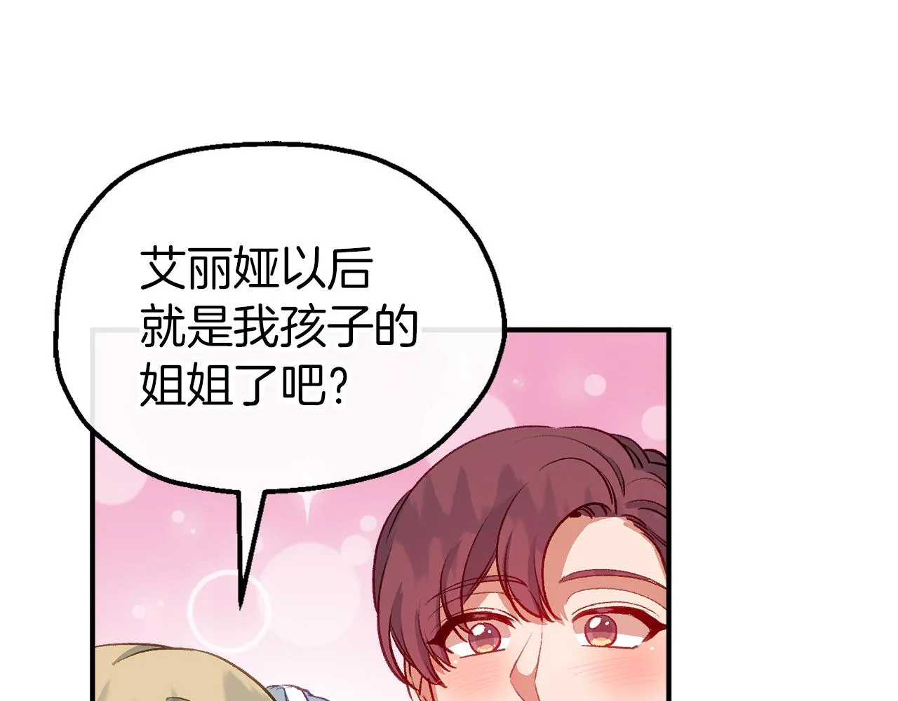 第46话 分房危机 第27页