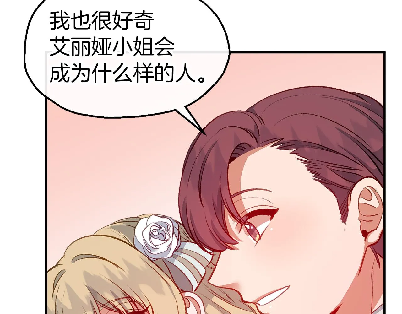 第46话 分房危机 第30页