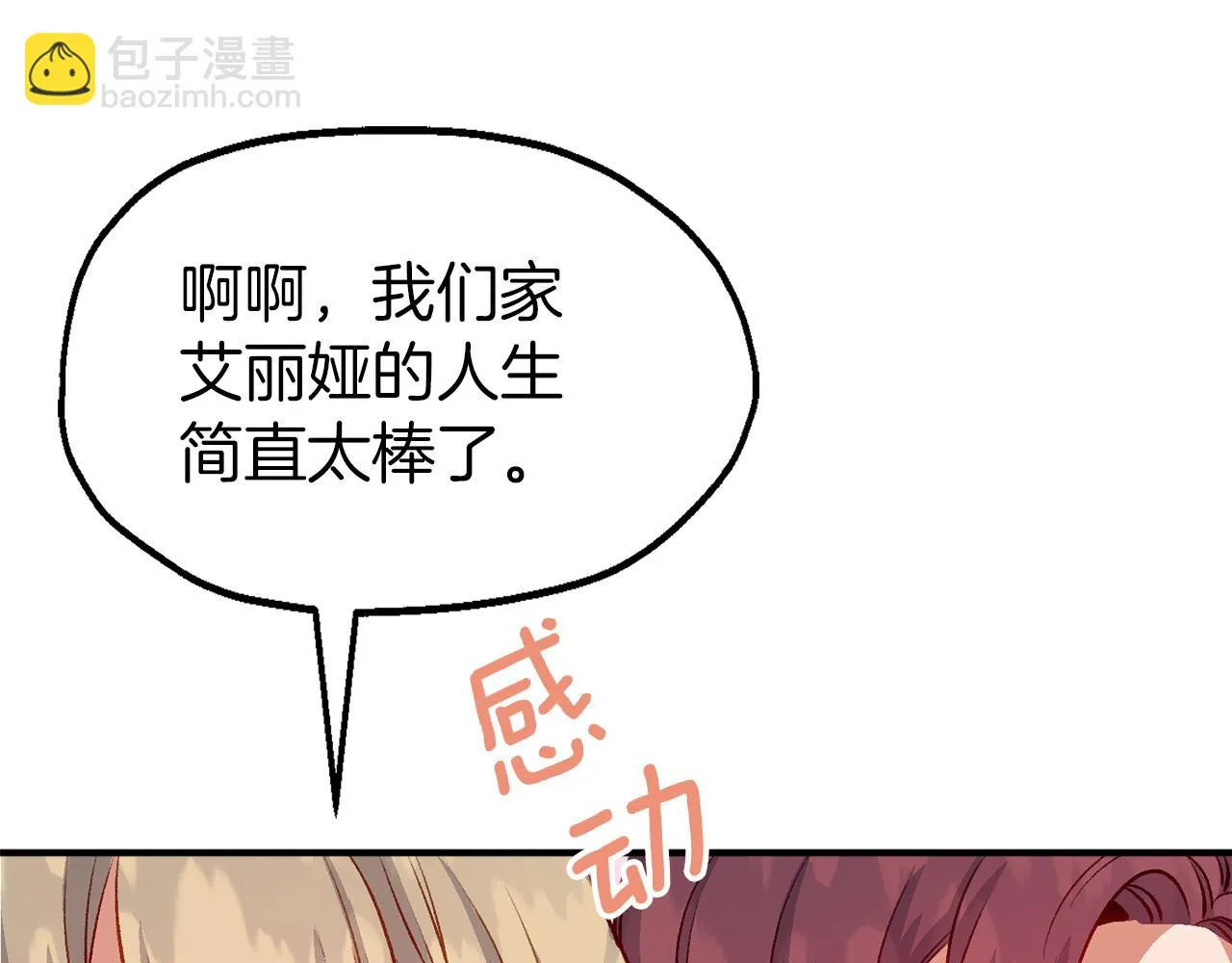 第46话 分房危机 第37页