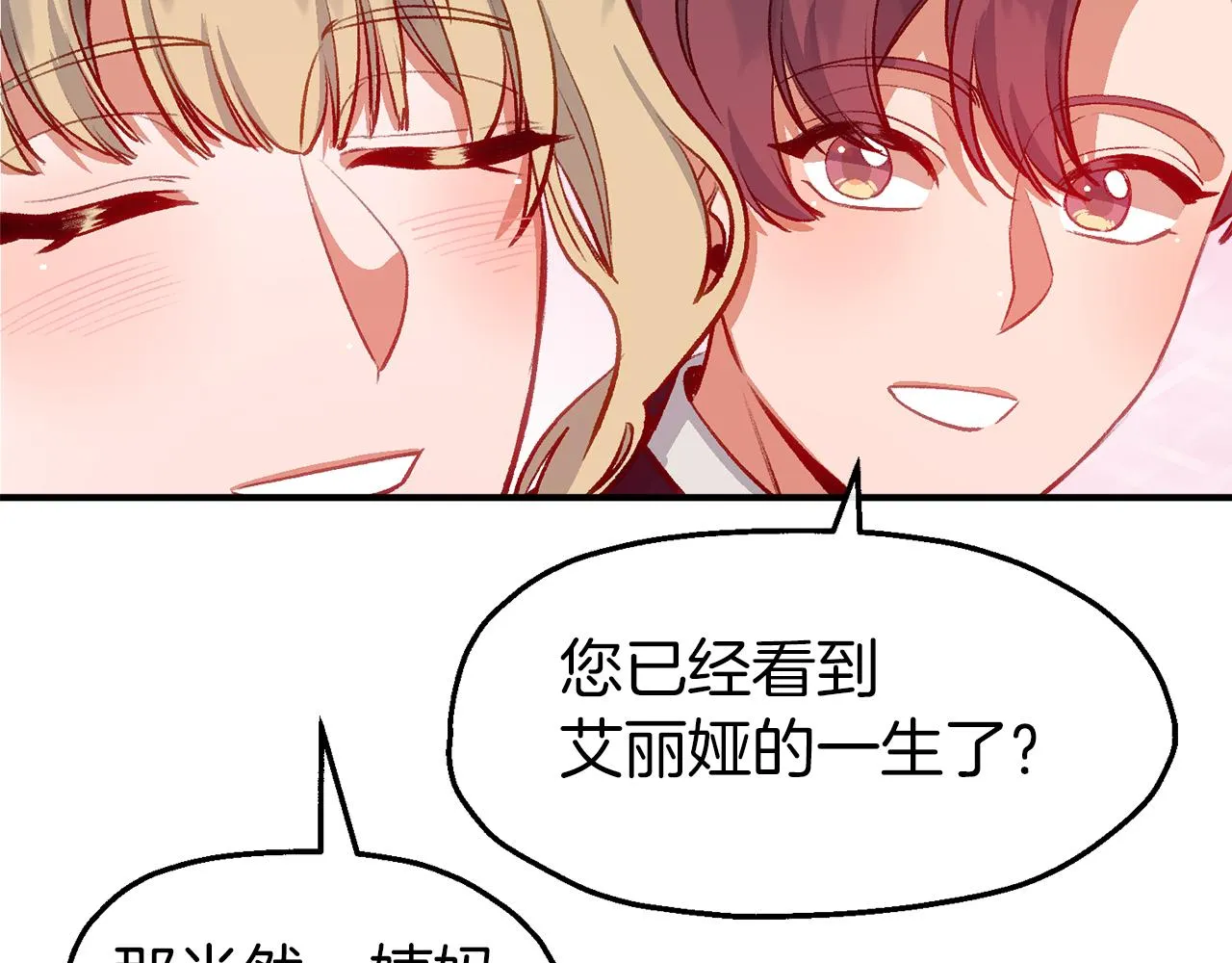 第46话 分房危机 第38页