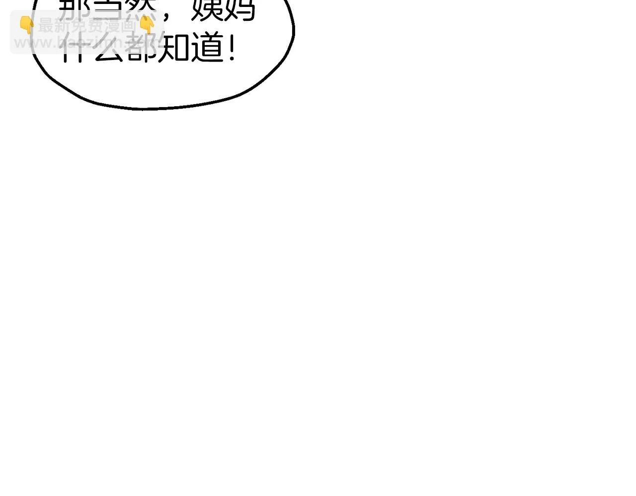 第46话 分房危机 第39页