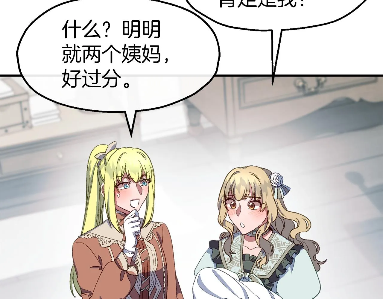 第46话 分房危机 第46页