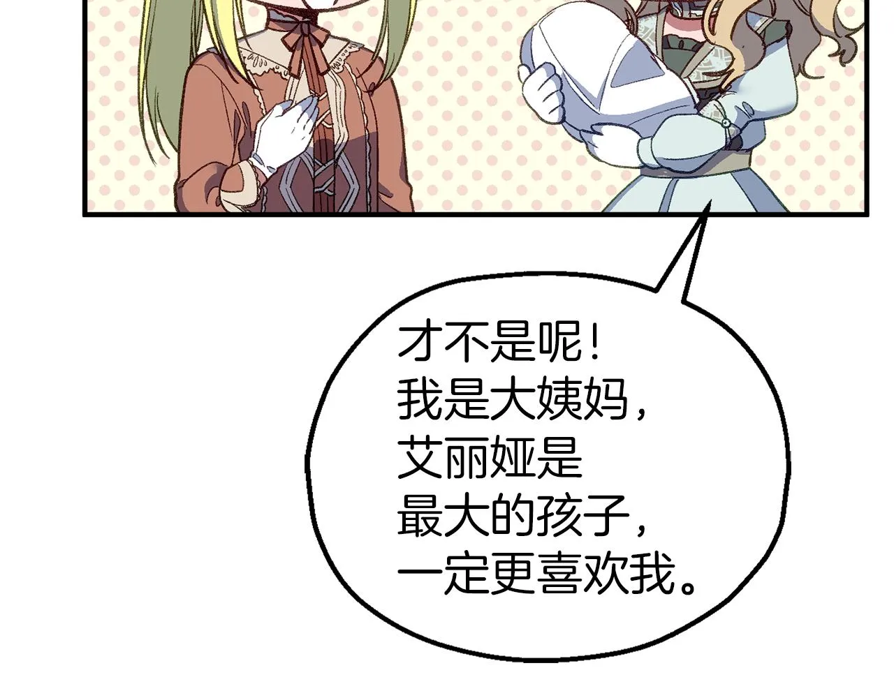 第46话 分房危机 第49页