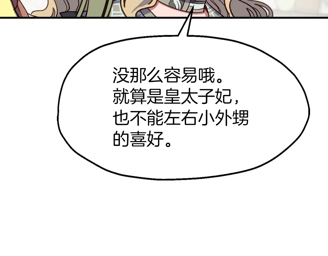 第46话 分房危机 第52页
