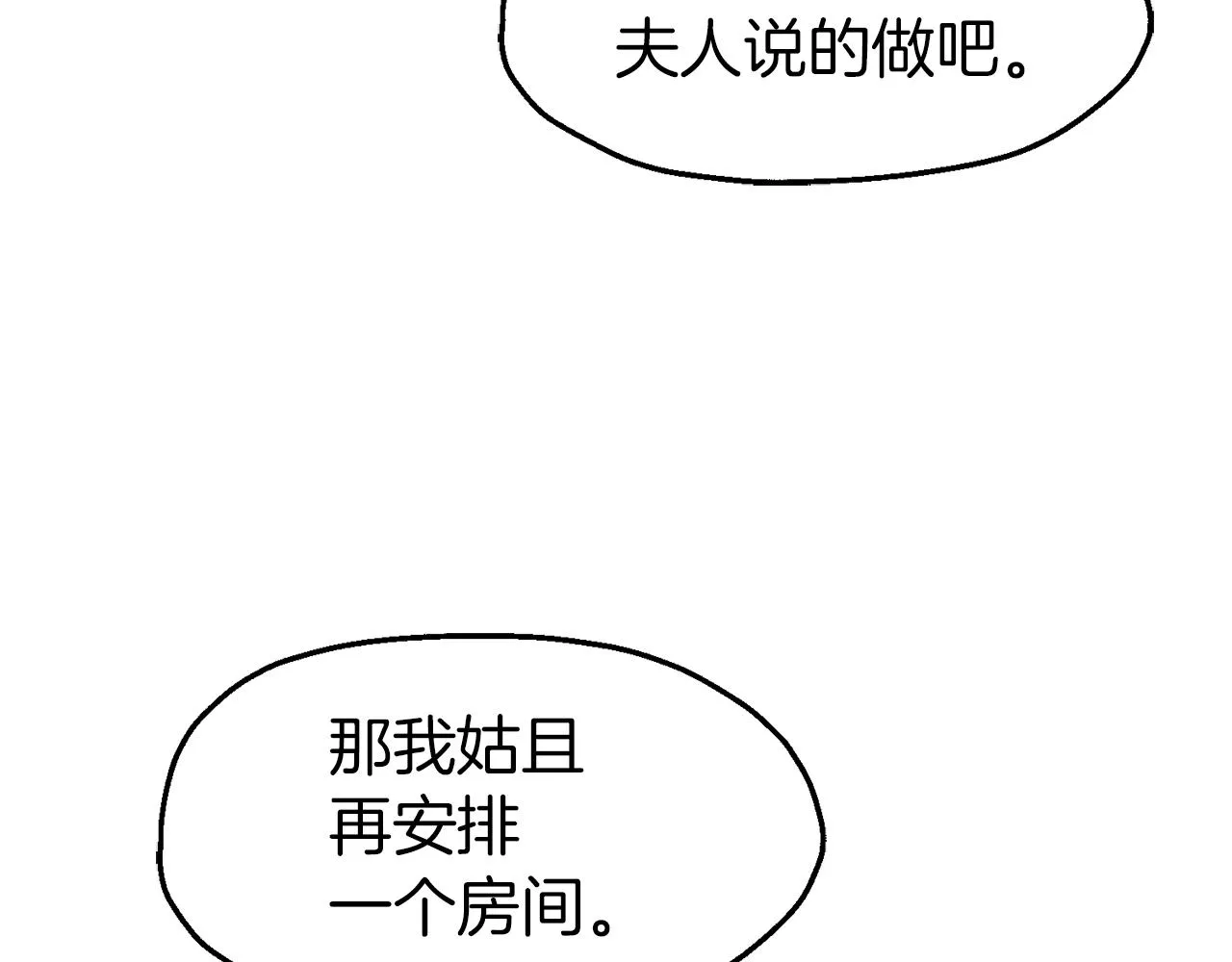第46话 分房危机 第144页