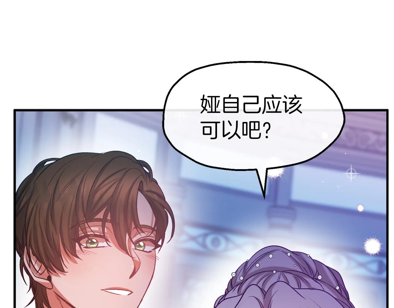 第42话 齐聚一堂 第7页