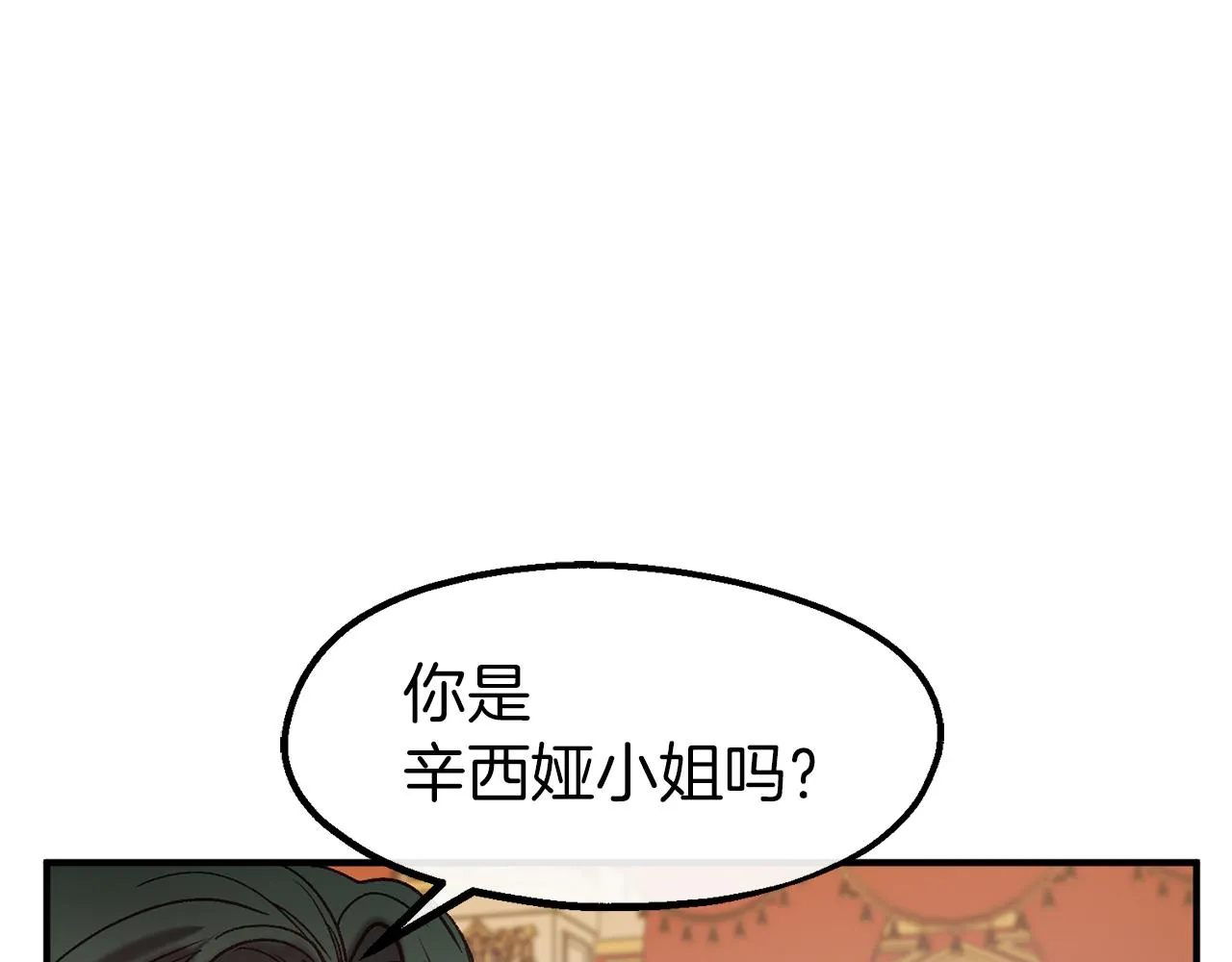 第37话 真假之争 第77页