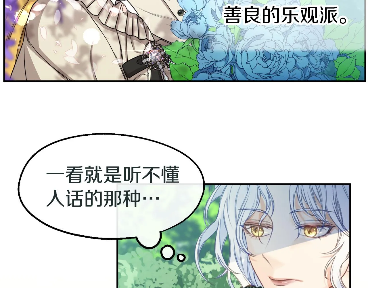 第1话 劫后余生 第40页