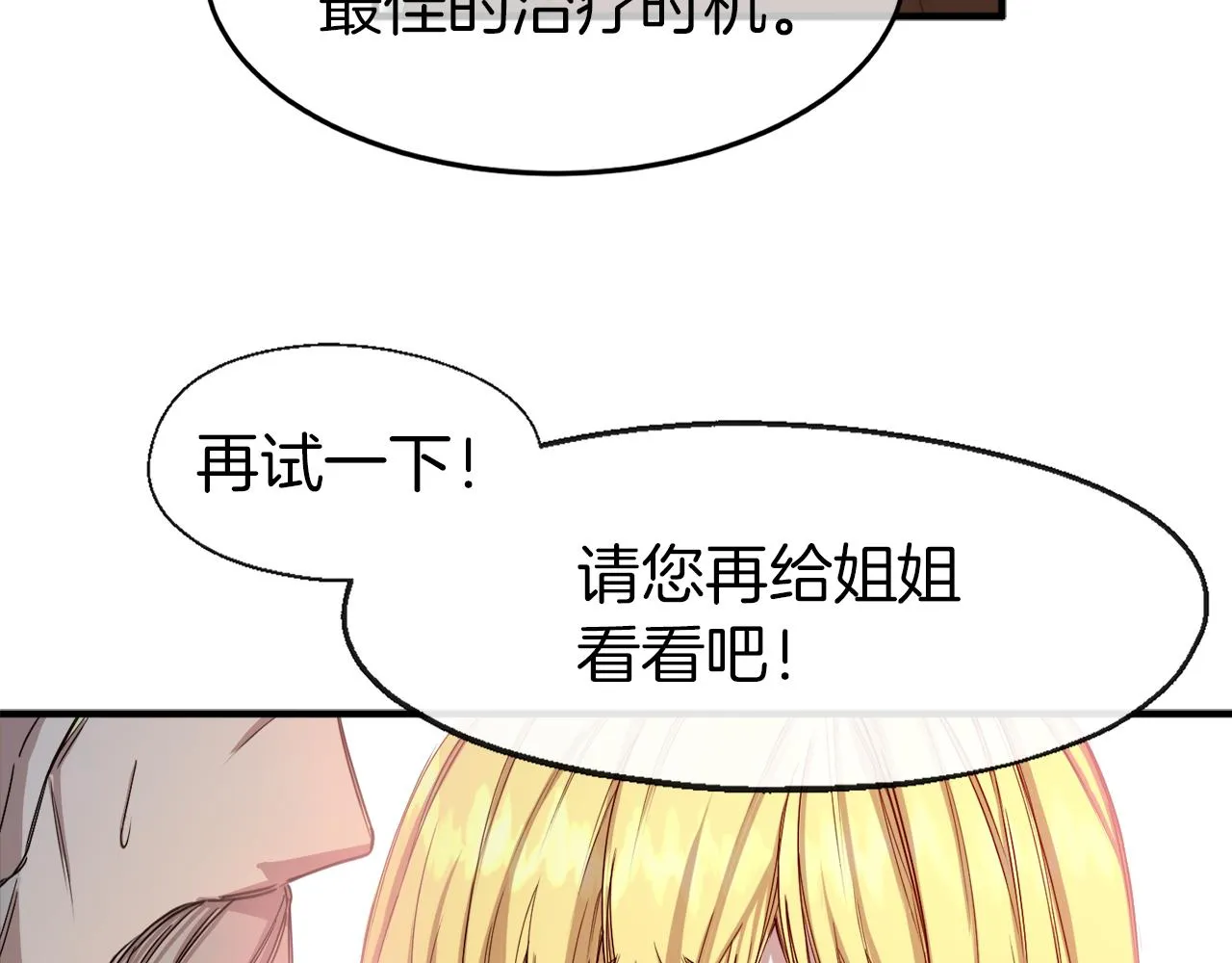 第1话 劫后余生 第77页
