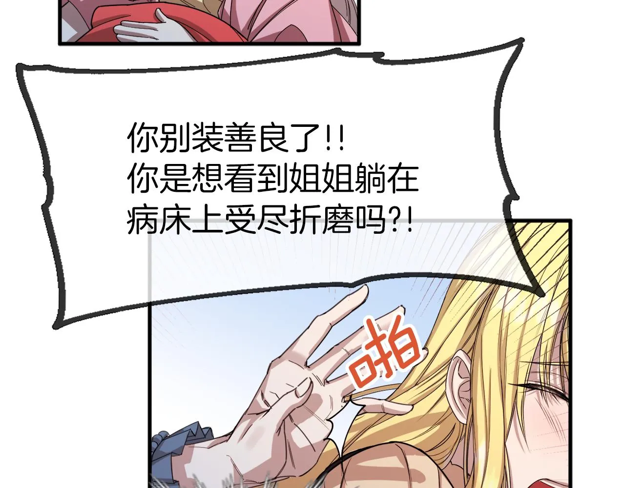第1话 劫后余生 第80页