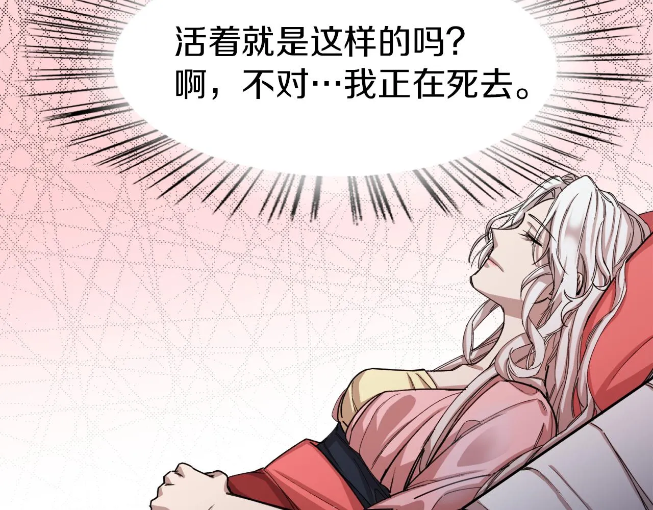 第1话 劫后余生 第90页
