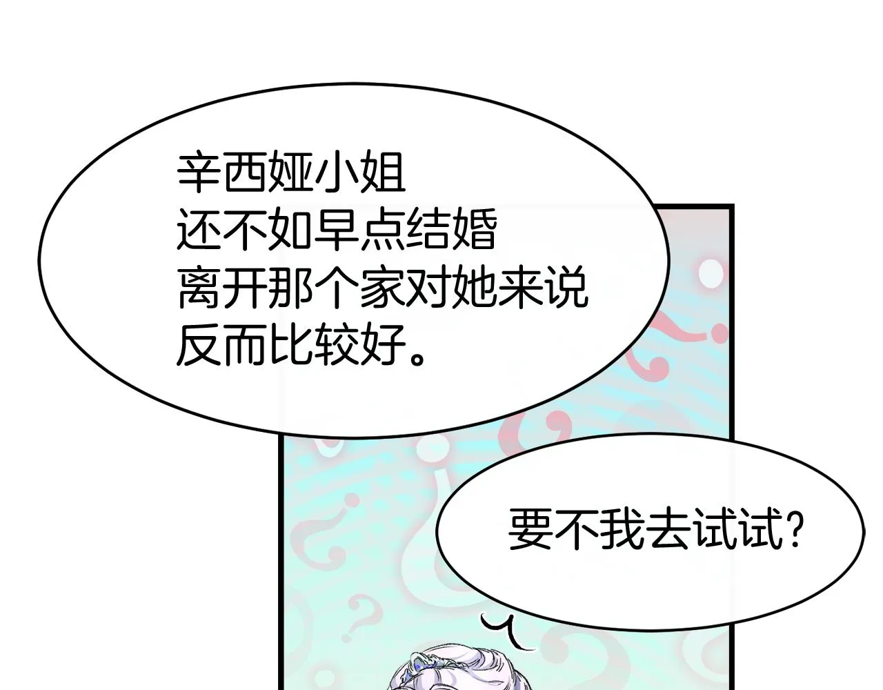 第2话 冤大头，我来啦 第38页