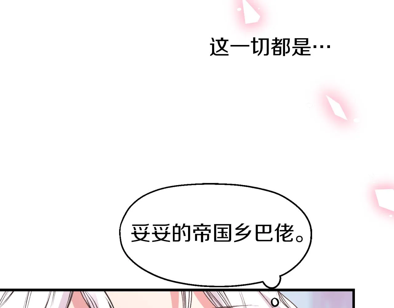 第2话 冤大头，我来啦 第75页