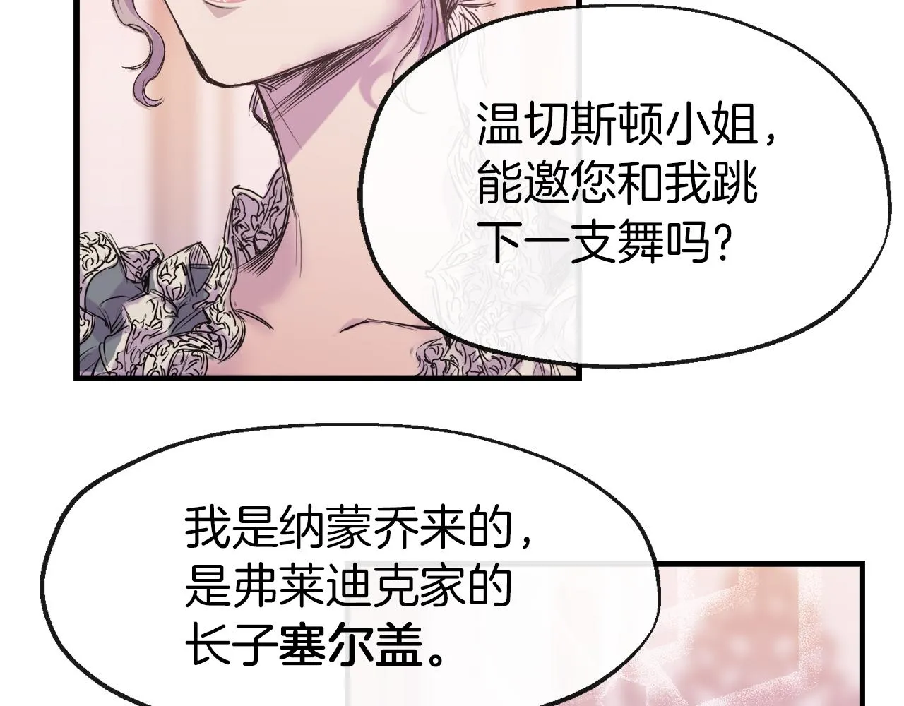 第2话 冤大头，我来啦 第91页
