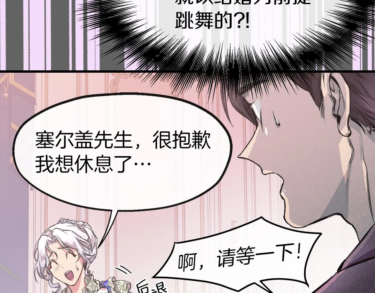第2话 冤大头，我来啦 第94页