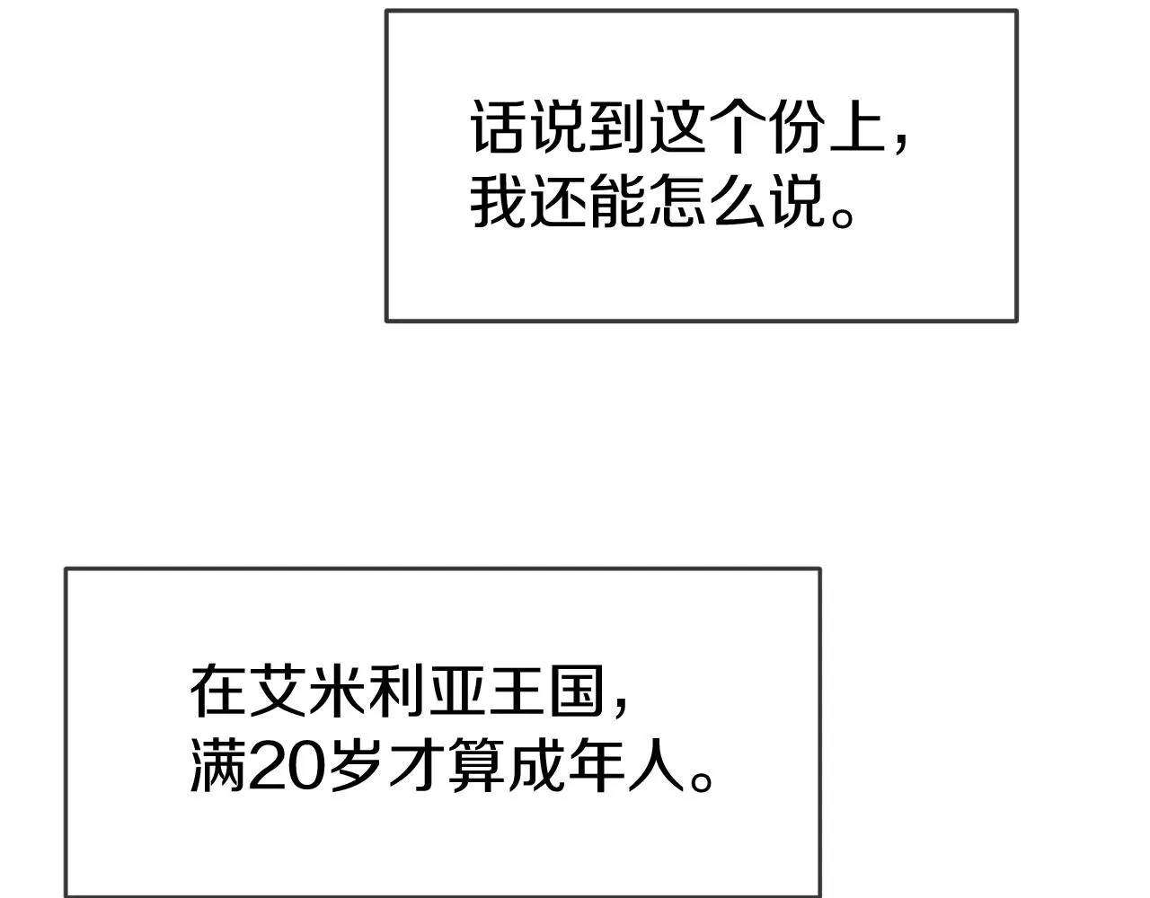 第4话 我要做家主！ 第82页