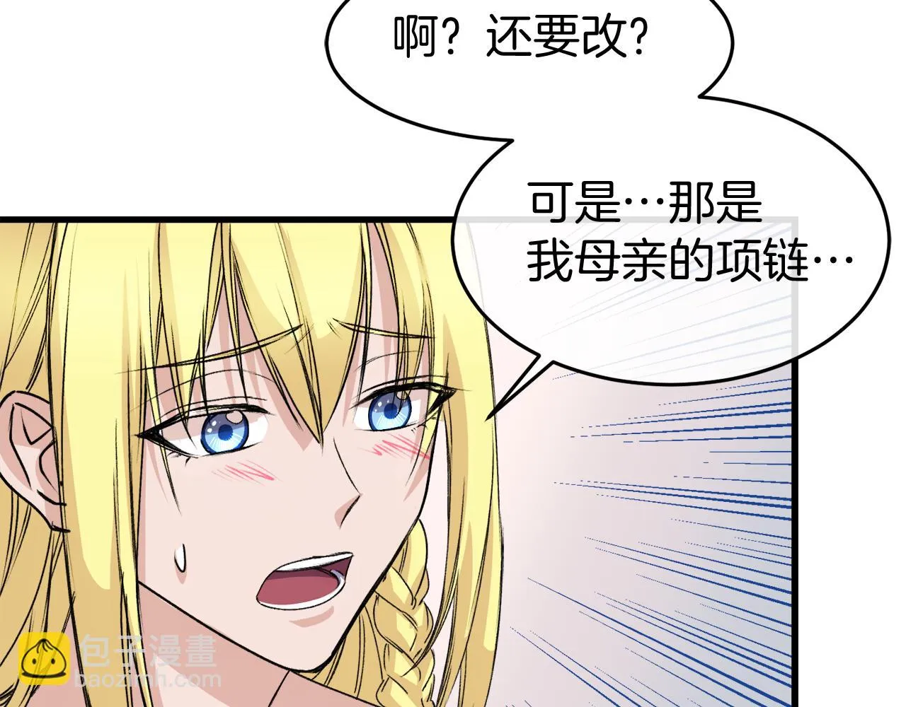第4话 我要做家主！ 第100页