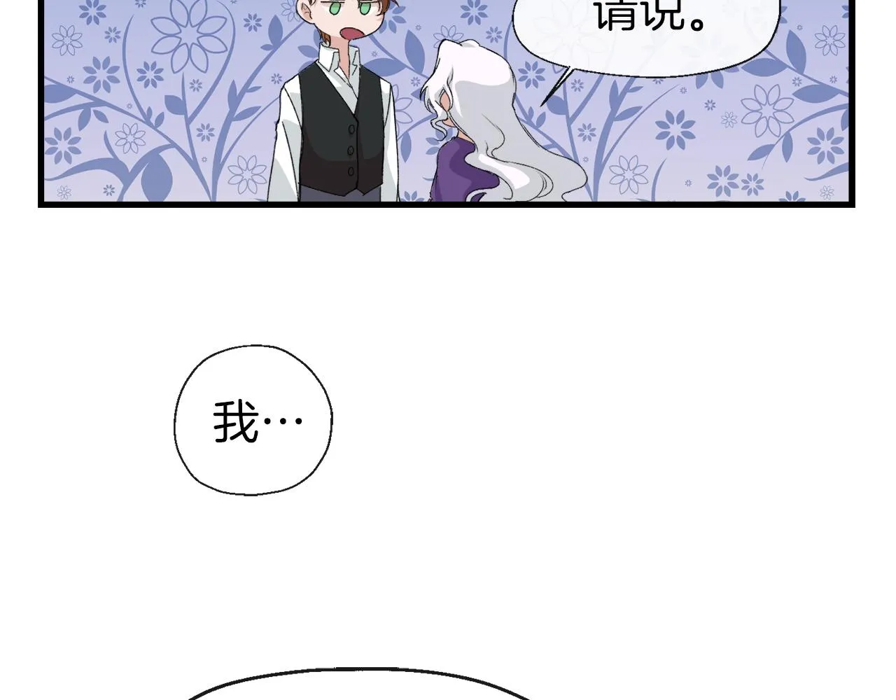 第5话 深夜约会 第53页