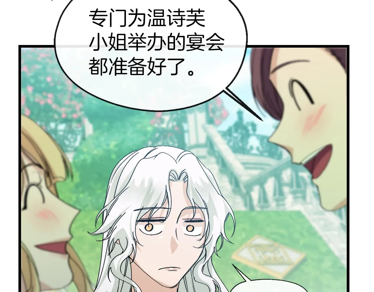 第8话 情人变渣男？ 第42页