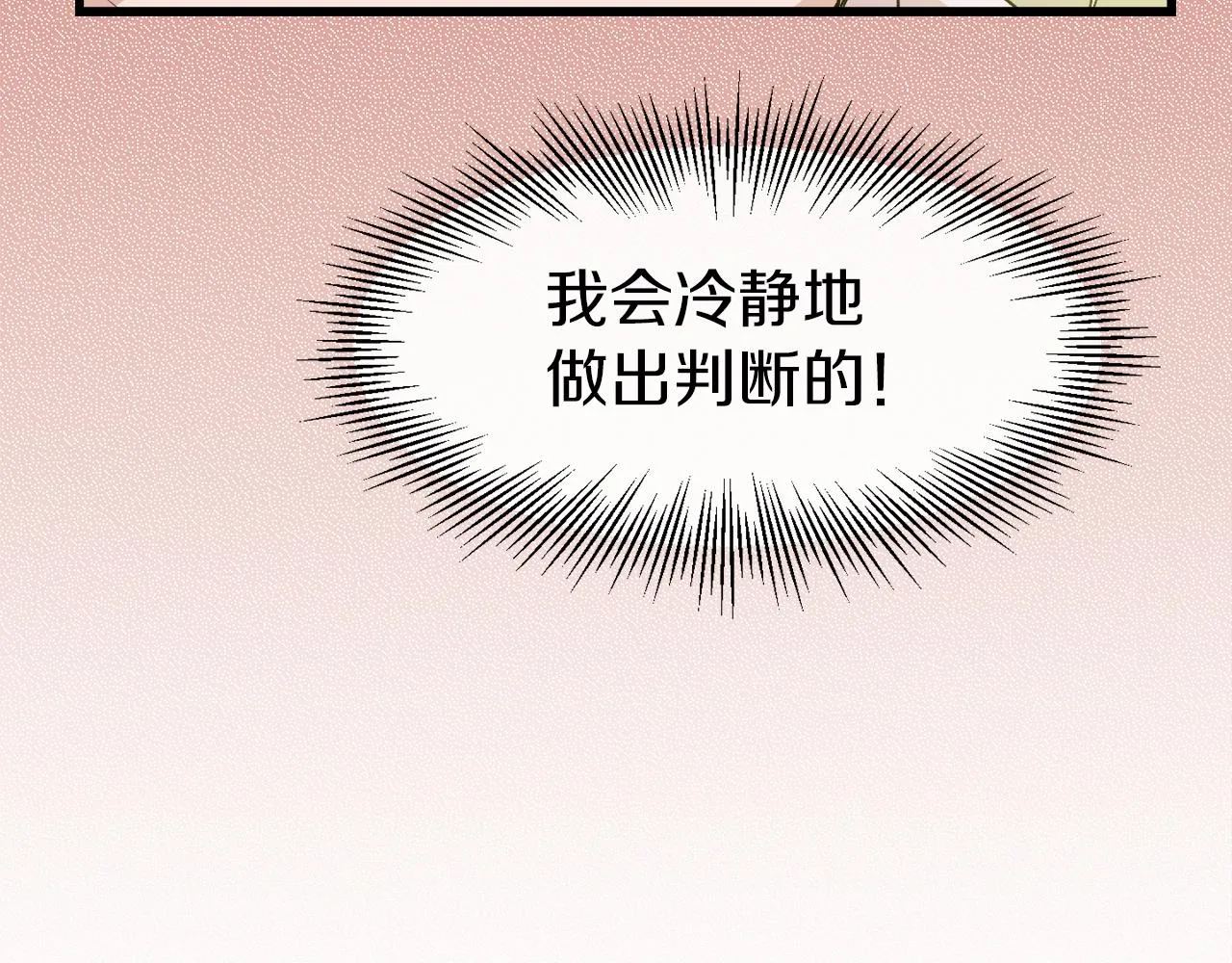 第8话 情人变渣男？ 第51页