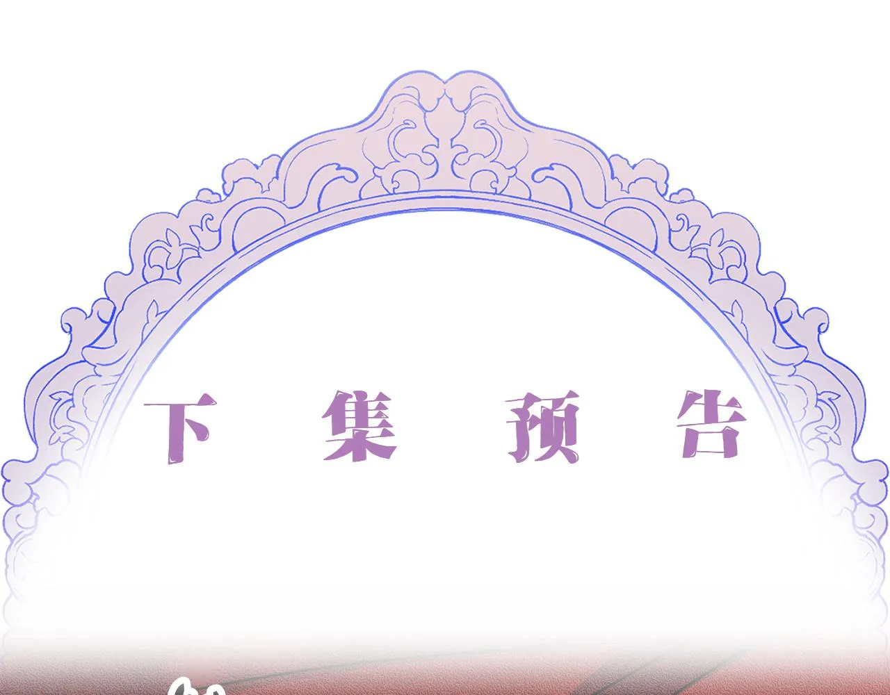 第8话 情人变渣男？ 第132页