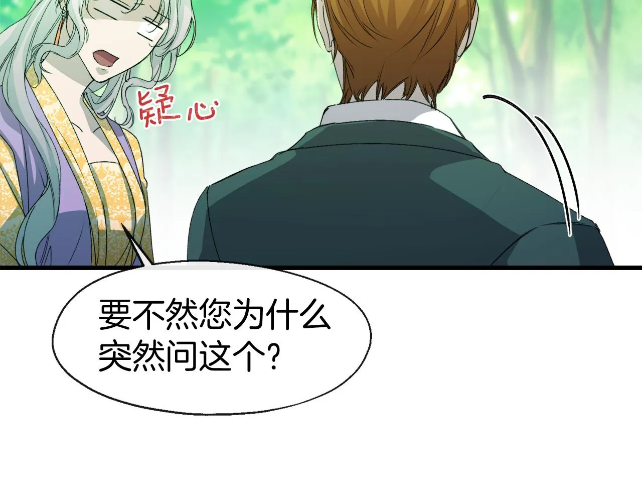 第7话 久违的温存 第33页