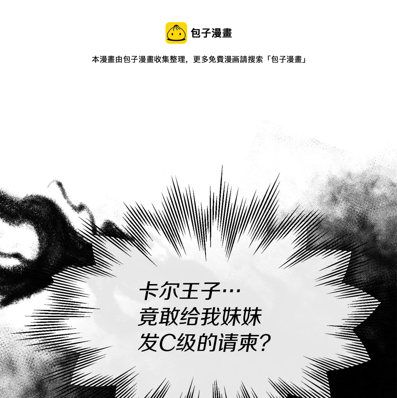第12话 嚣张的小哭包 第11页