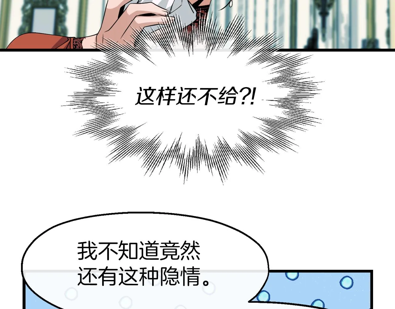 第12话 嚣张的小哭包 第41页